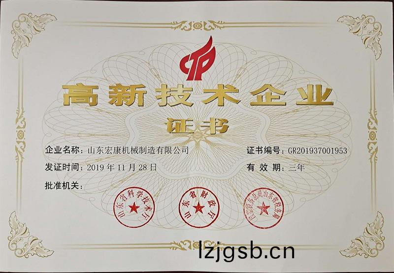 高新技術企業證書(shu)20191128-20221127.jpg